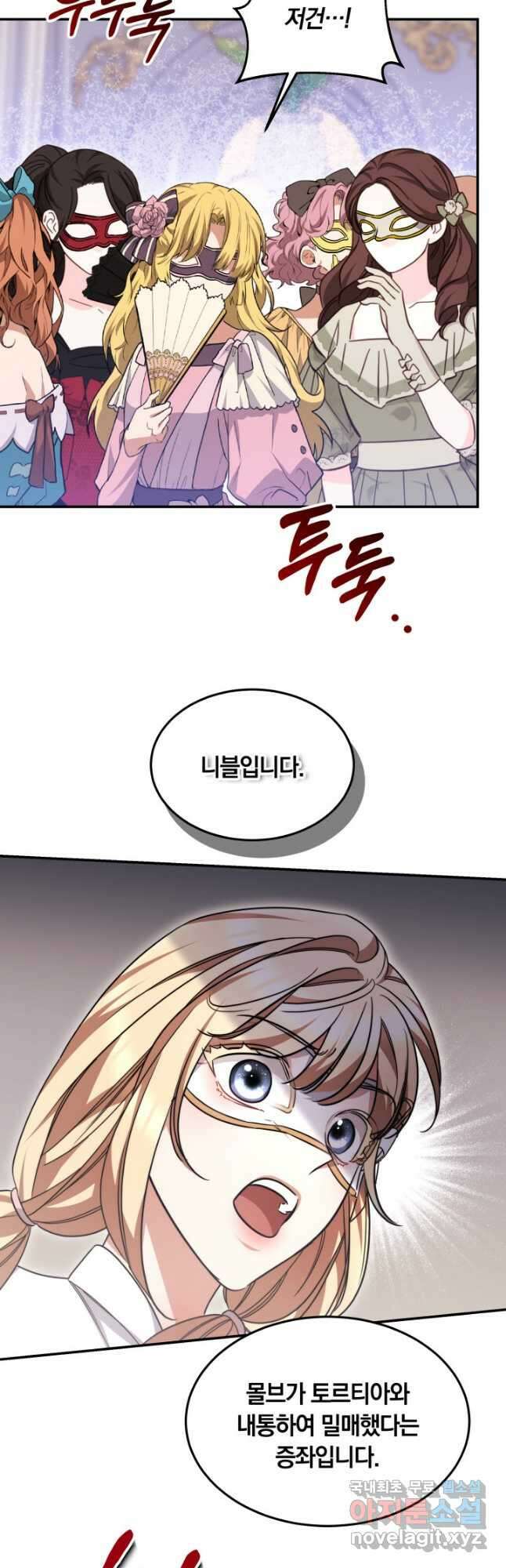 나의 황제께 붉은 월계수 꽃을 49화 39