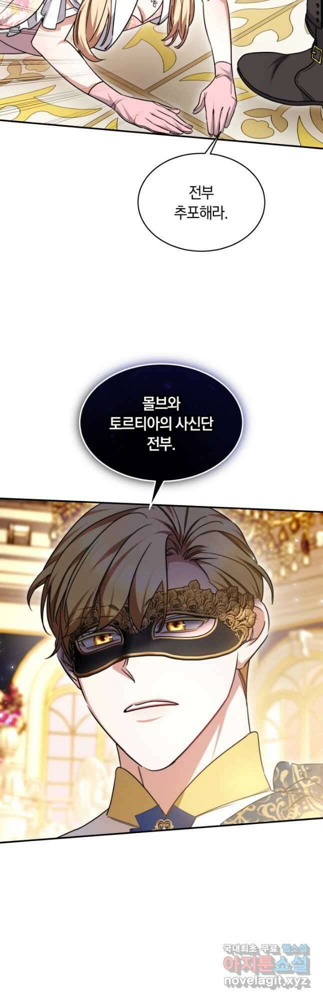 나의 황제께 붉은 월계수 꽃을 49화 41