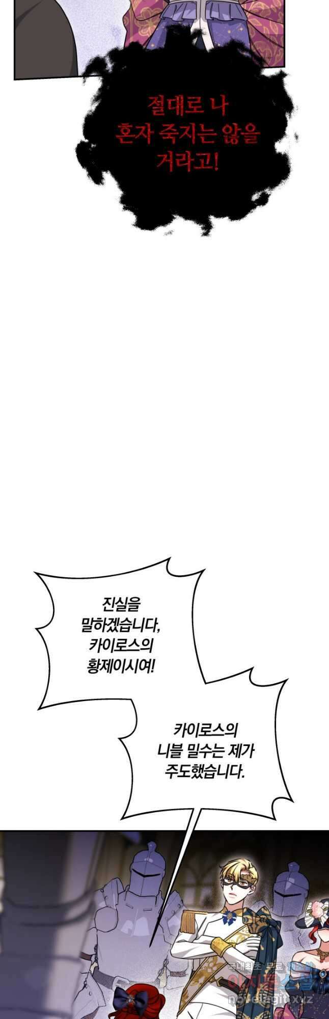 나의 황제께 붉은 월계수 꽃을 49화 43