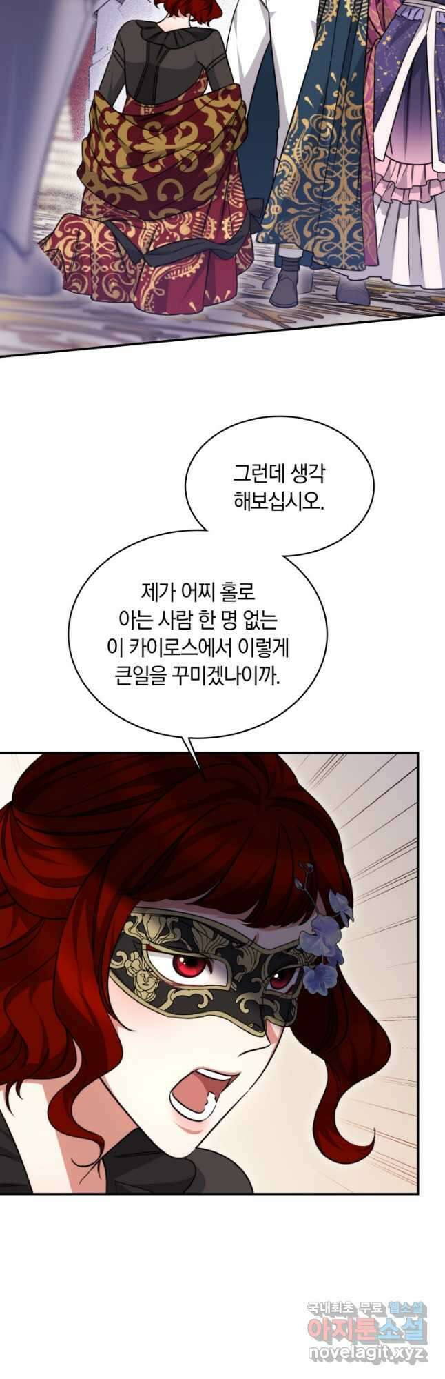 나의 황제께 붉은 월계수 꽃을 49화 44