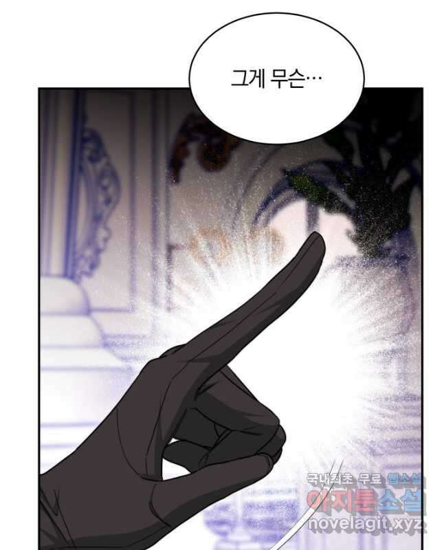 나의 황제께 붉은 월계수 꽃을 49화 45