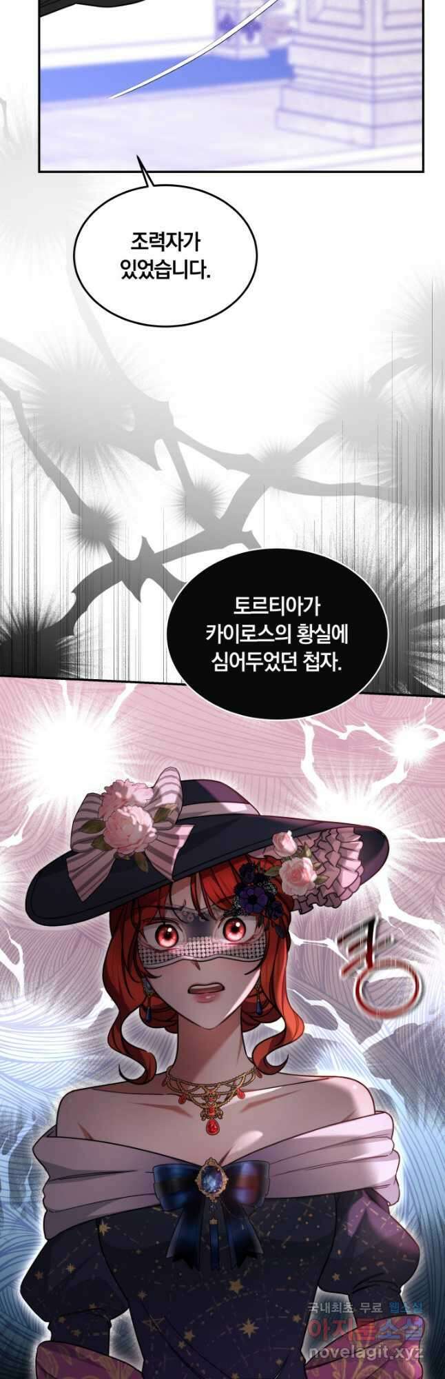 나의 황제께 붉은 월계수 꽃을 49화 46