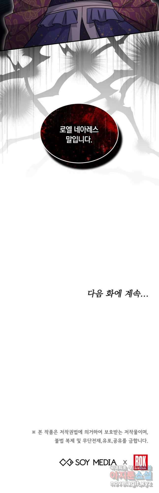 나의 황제께 붉은 월계수 꽃을 49화 47