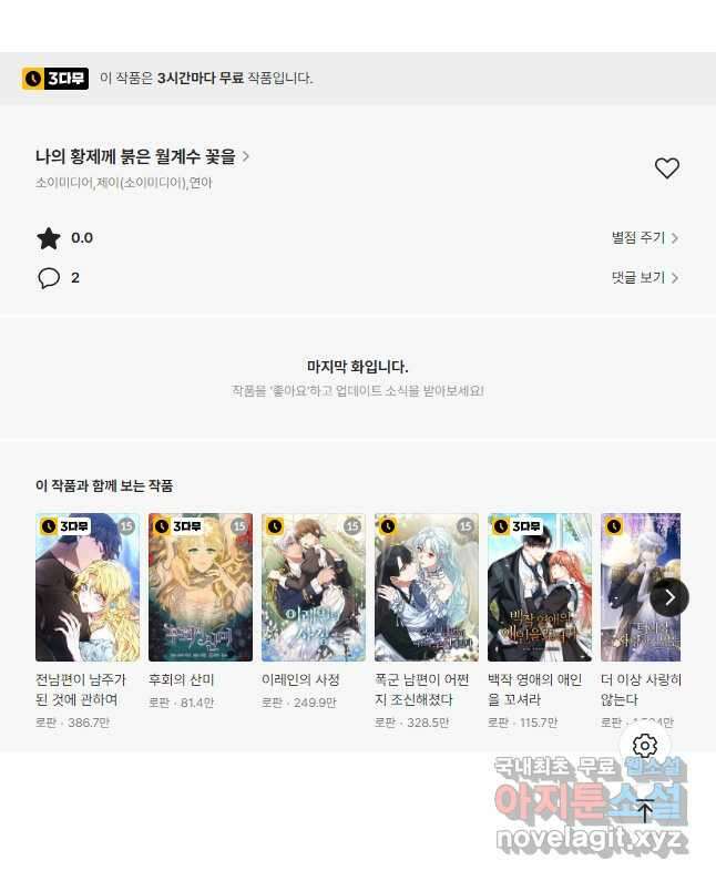 나의 황제께 붉은 월계수 꽃을 49화 48