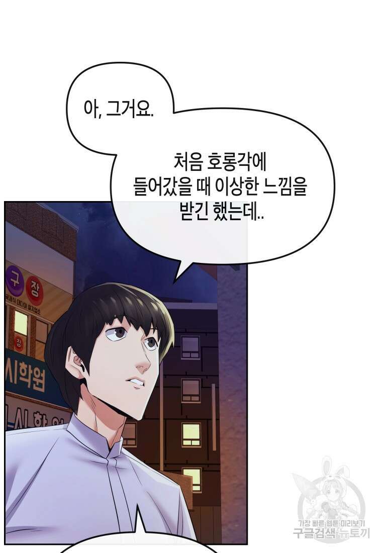 방송 천재 도사 전우치 45화 10