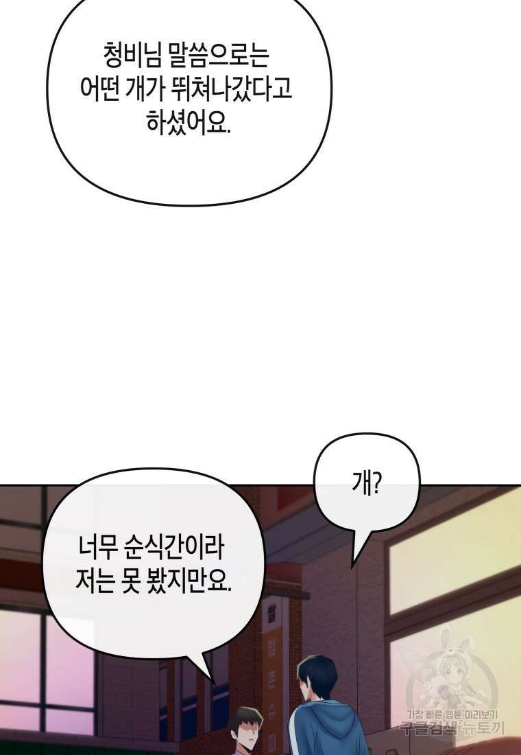 방송 천재 도사 전우치 45화 11