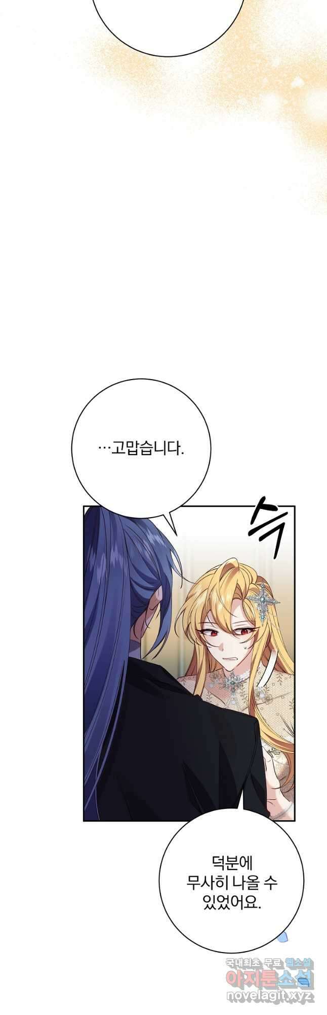 매달려도 소용없어 114화 2