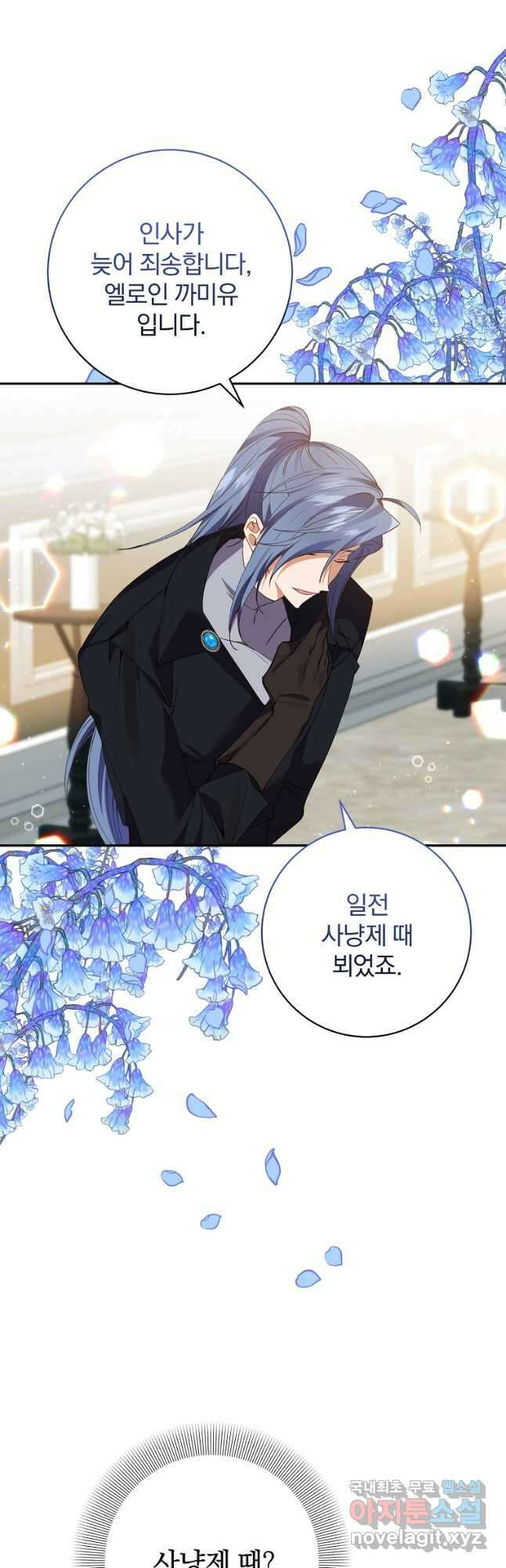 매달려도 소용없어 114화 3