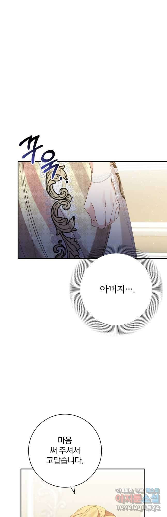 매달려도 소용없어 114화 4
