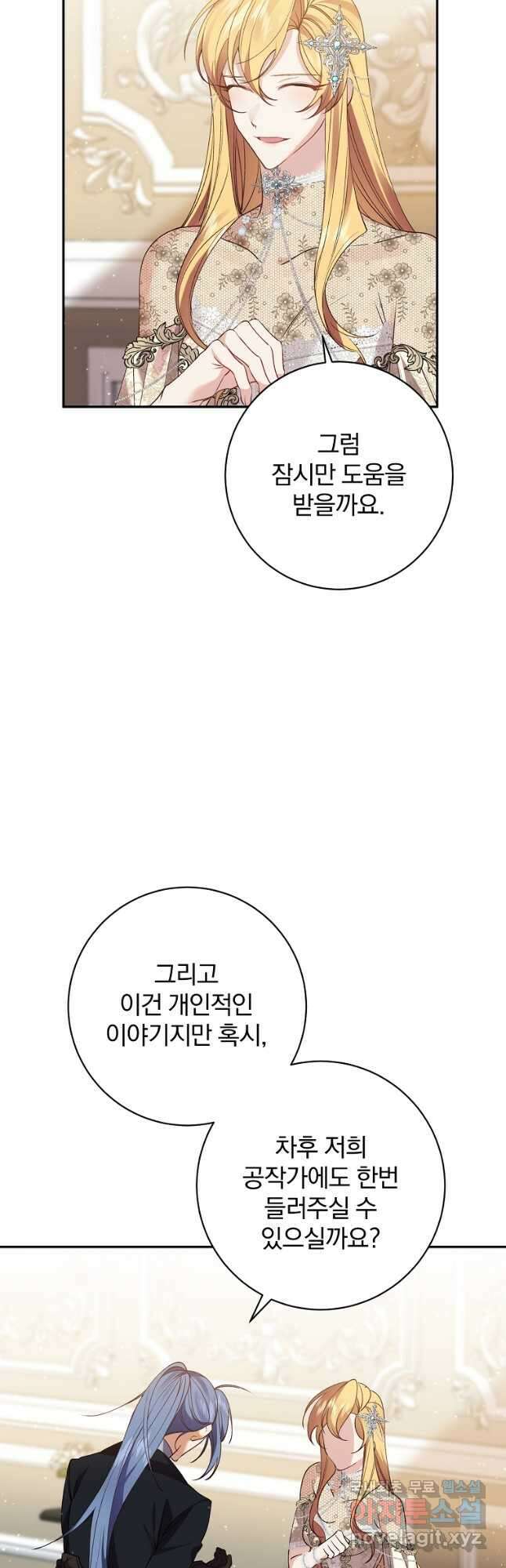 매달려도 소용없어 114화 5