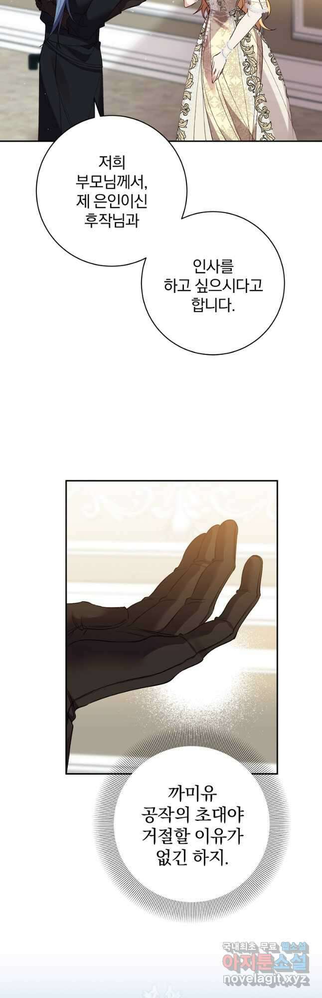 매달려도 소용없어 114화 6