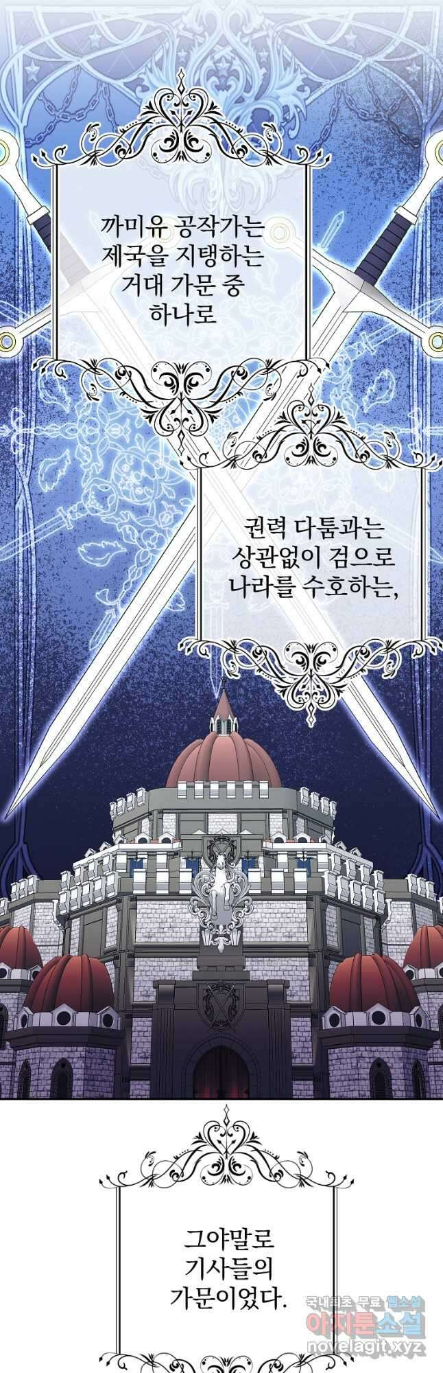 매달려도 소용없어 114화 7