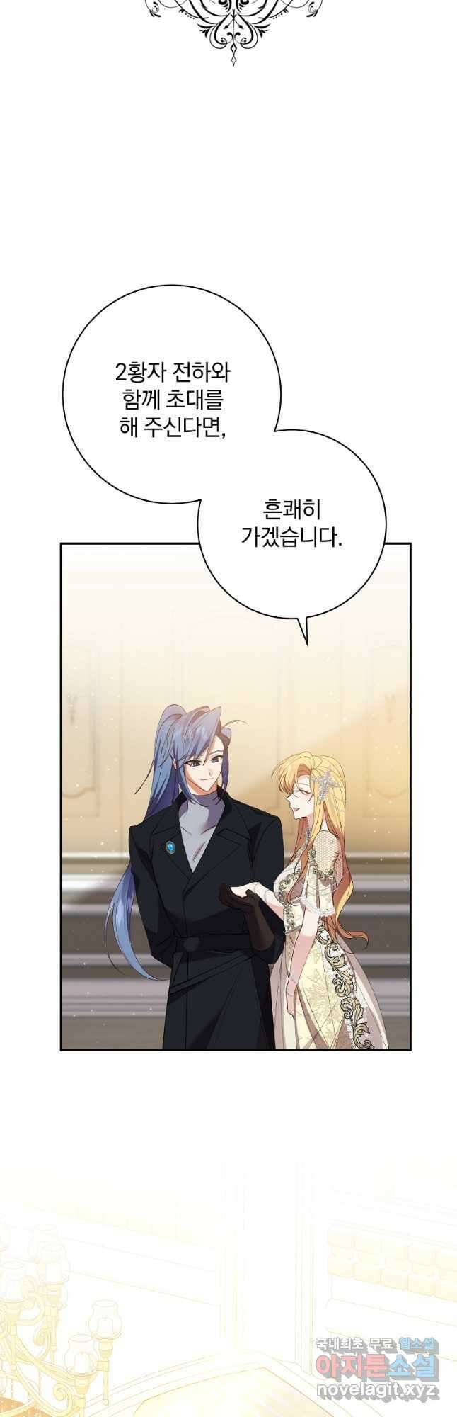 매달려도 소용없어 114화 8