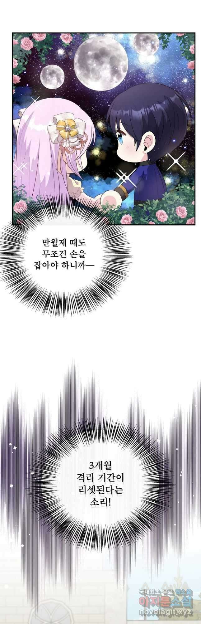 후회 남주의 시한부 누나가 되었다 42화 3