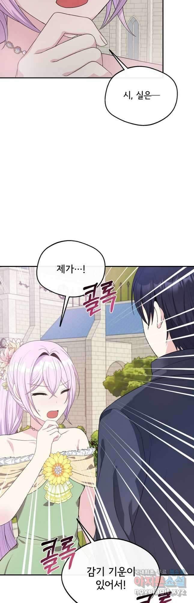 후회 남주의 시한부 누나가 되었다 42화 7