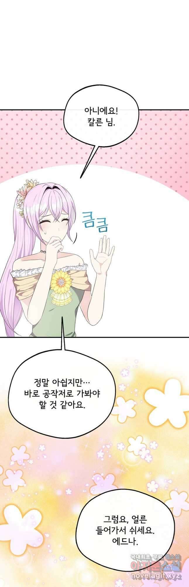 후회 남주의 시한부 누나가 되었다 42화 10