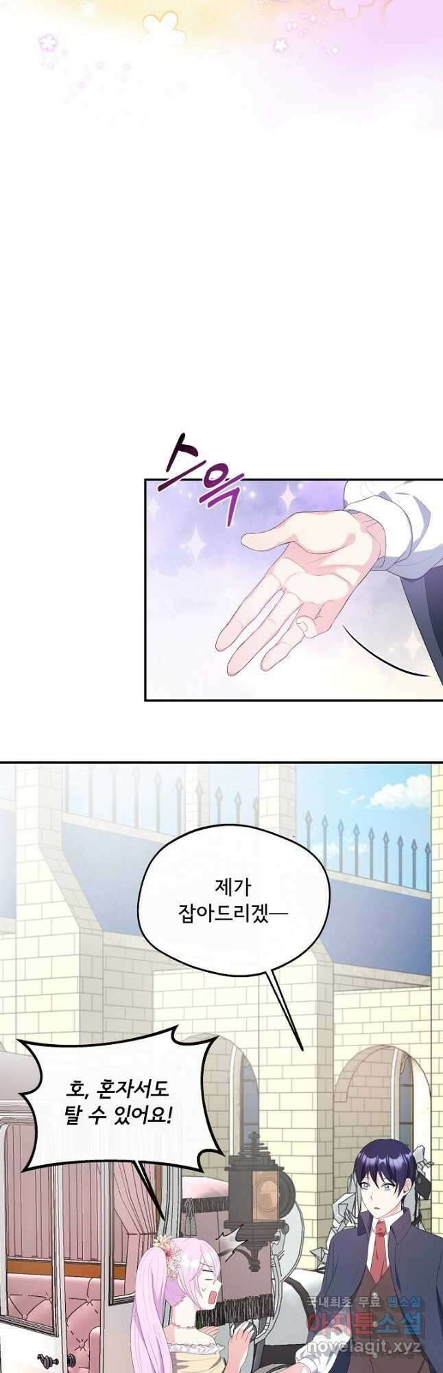 후회 남주의 시한부 누나가 되었다 42화 11