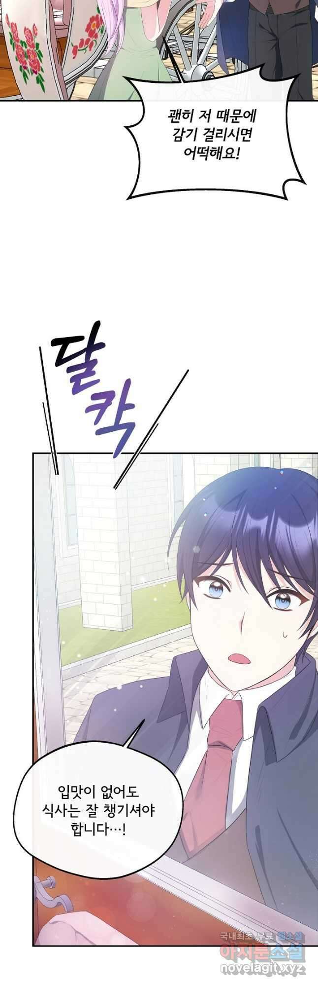 후회 남주의 시한부 누나가 되었다 42화 12