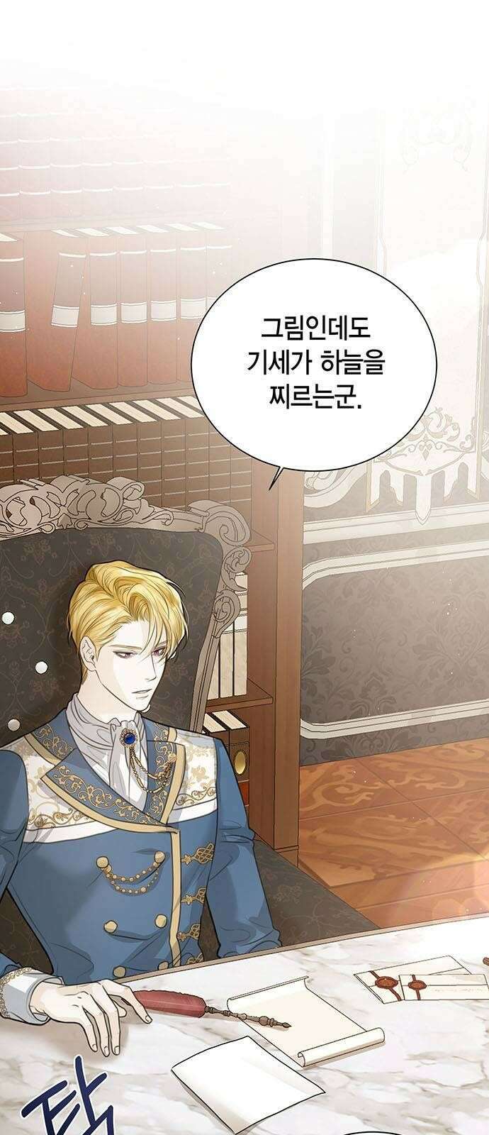 황후 자리를 버리겠습니다 2화 1