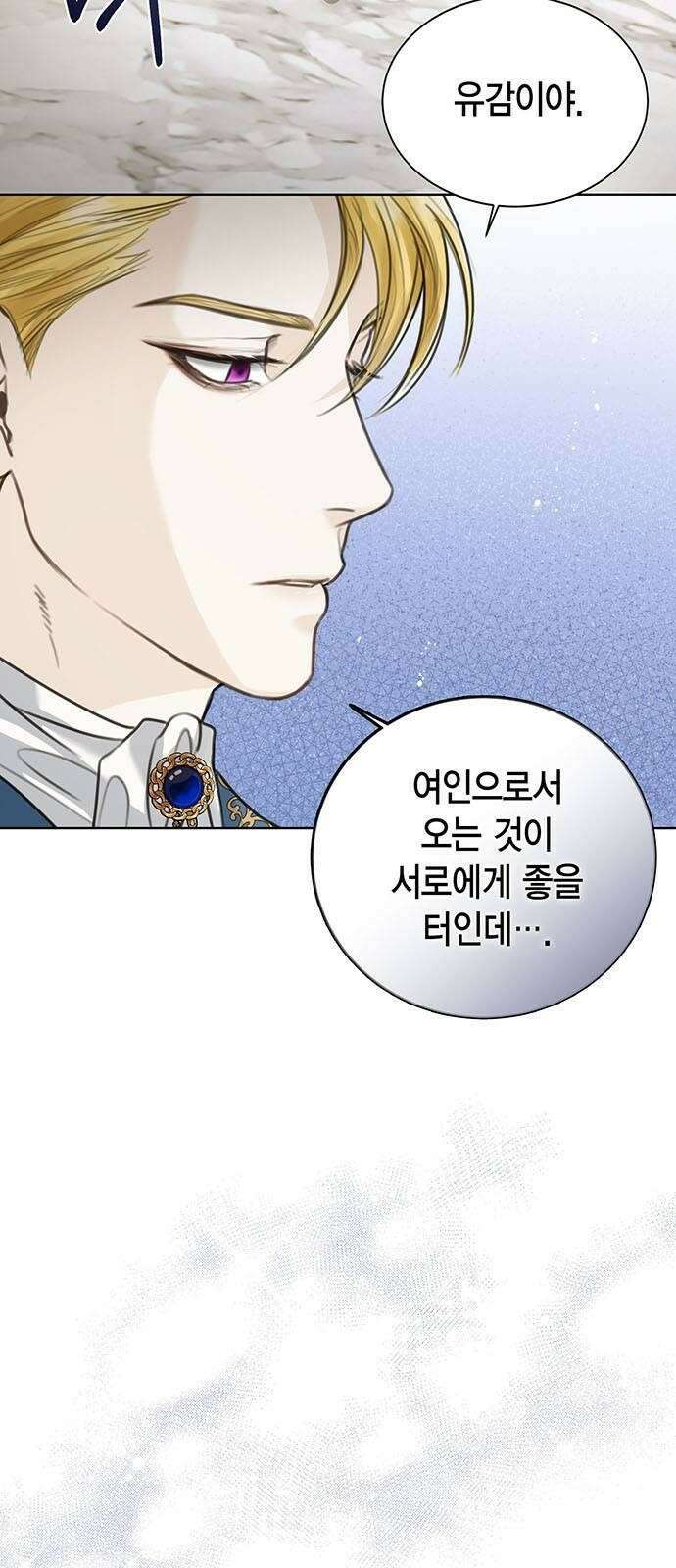 황후 자리를 버리겠습니다 2화 2