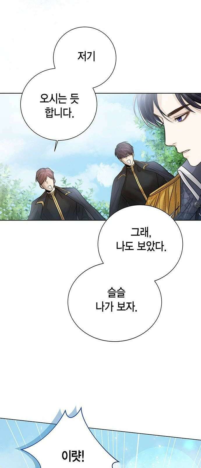 황후 자리를 버리겠습니다 2화 11