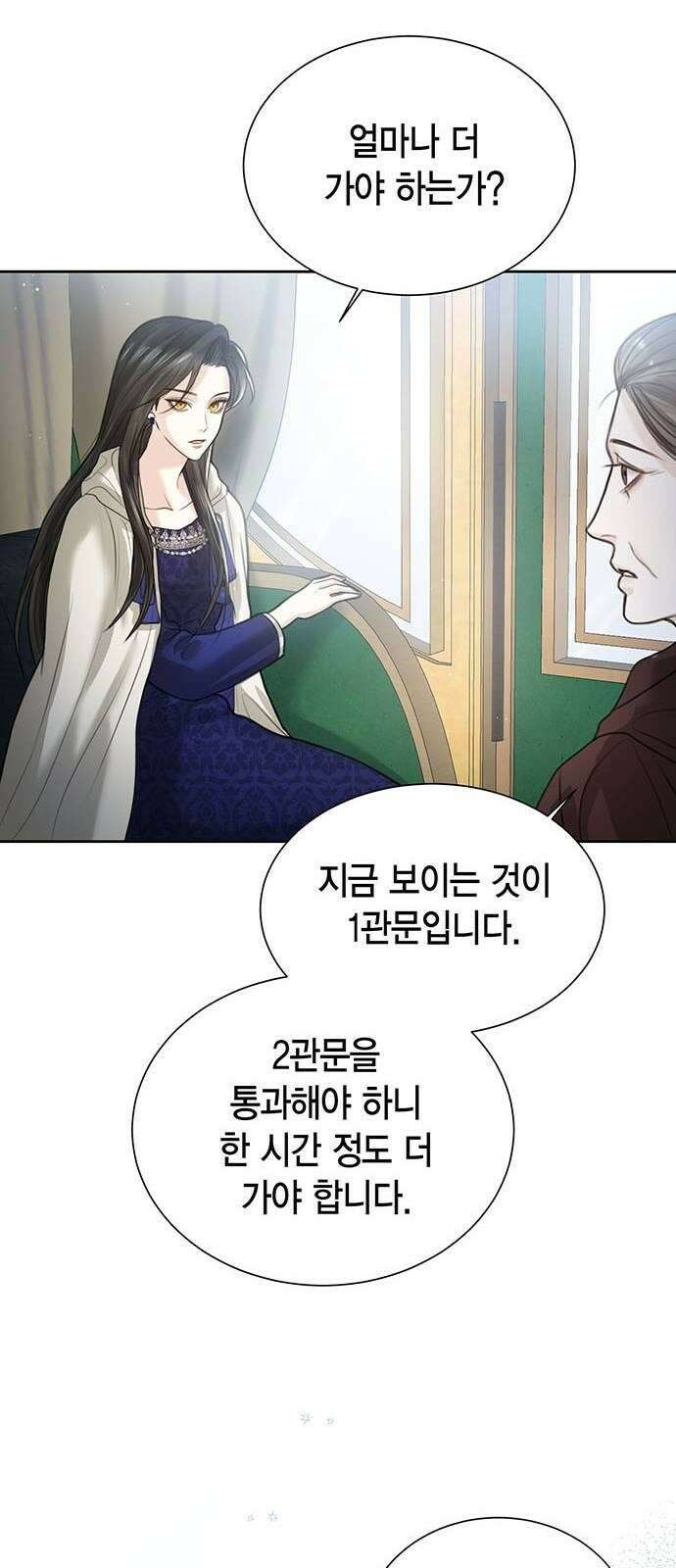 황후 자리를 버리겠습니다 2화 16