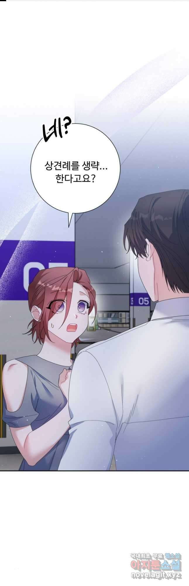 아저씨, 내 기분 왜 이래요 60화 1