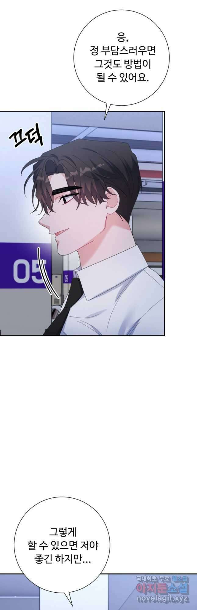 아저씨, 내 기분 왜 이래요 60화 2