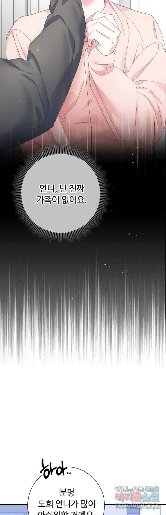 아저씨, 내 기분 왜 이래요 60화 4