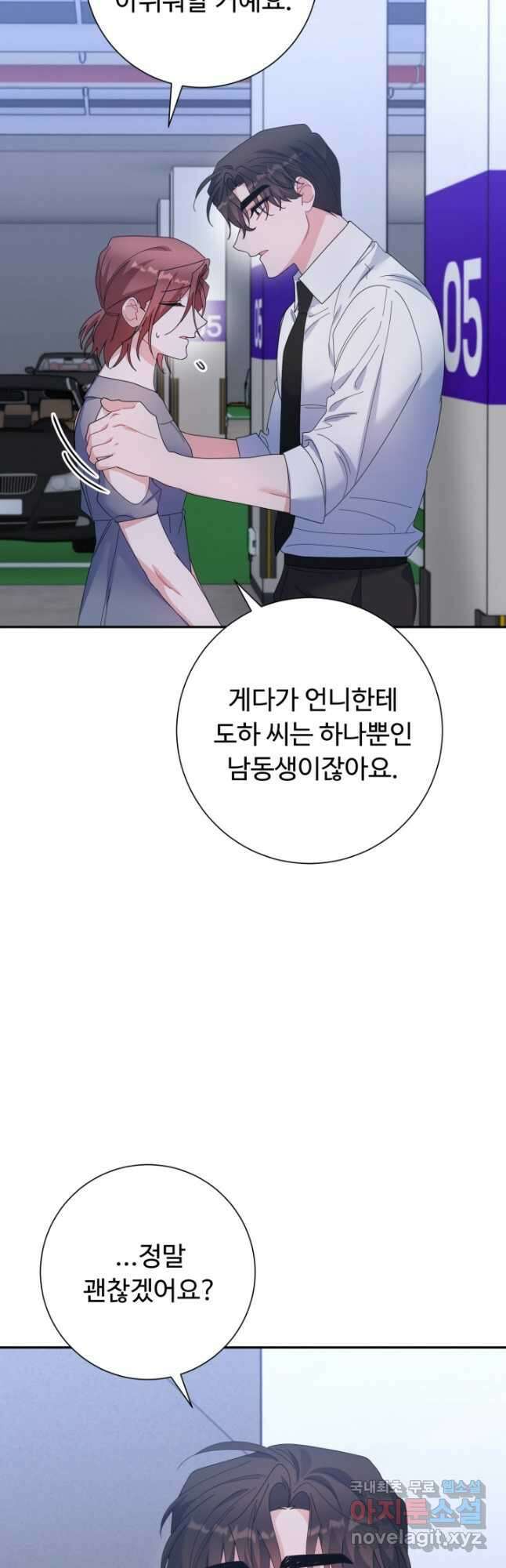 아저씨, 내 기분 왜 이래요 60화 5