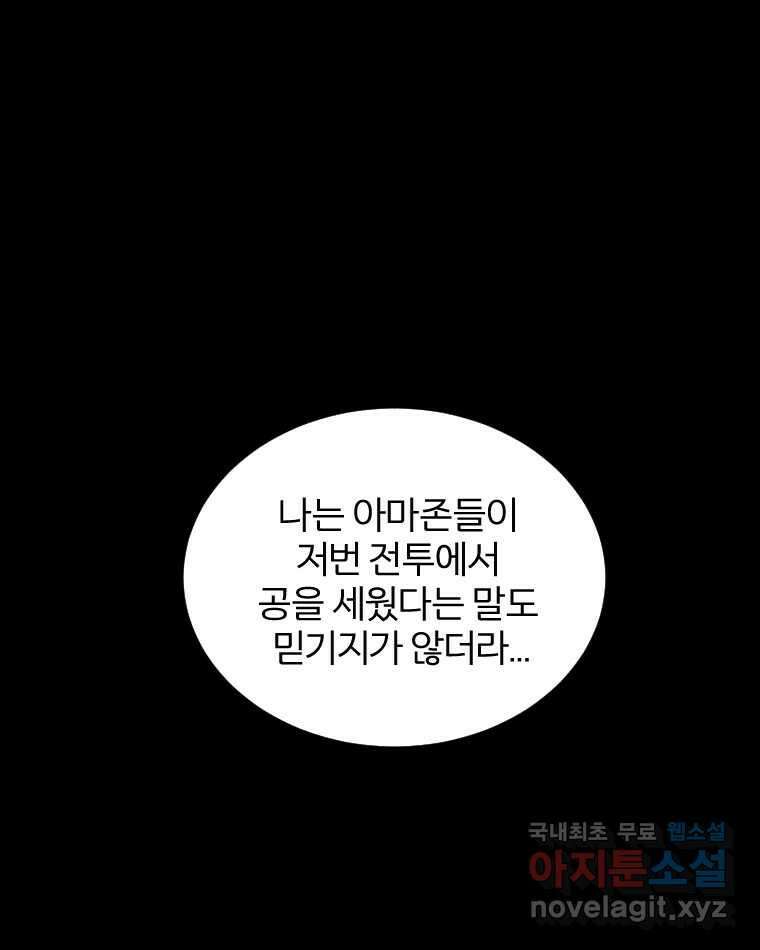 카산드라 101화 1