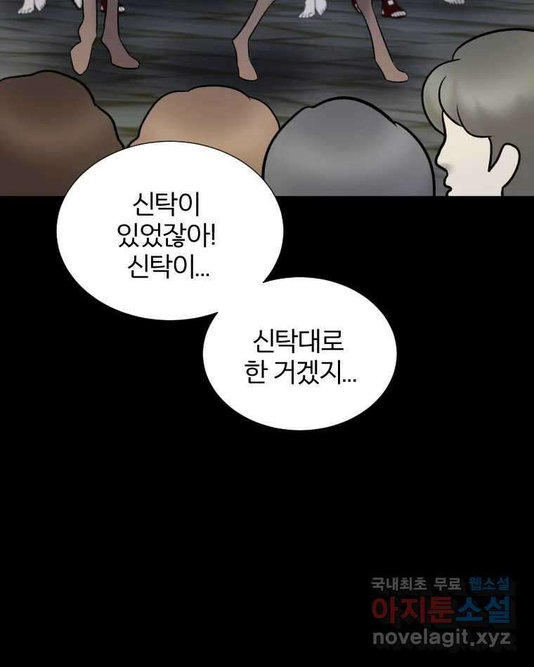 카산드라 101화 3