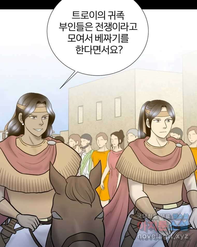 카산드라 101화 8
