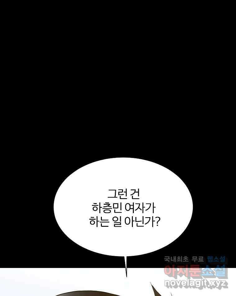 카산드라 101화 9