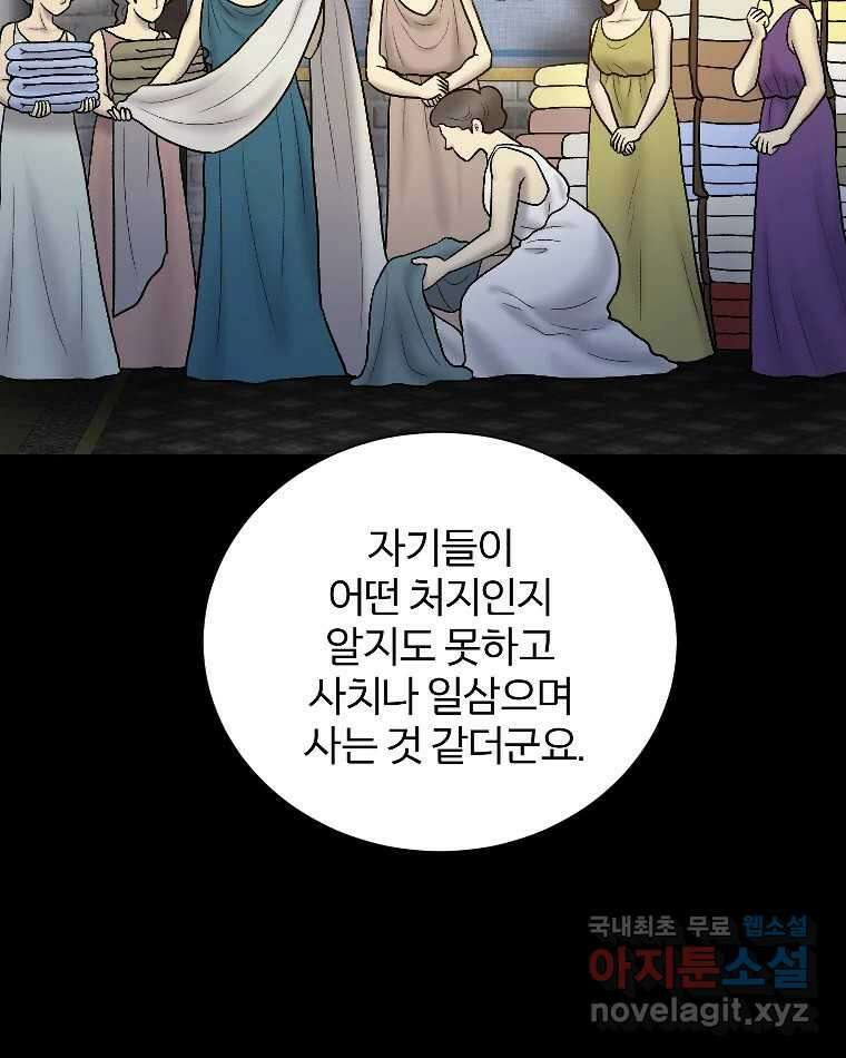 카산드라 101화 12