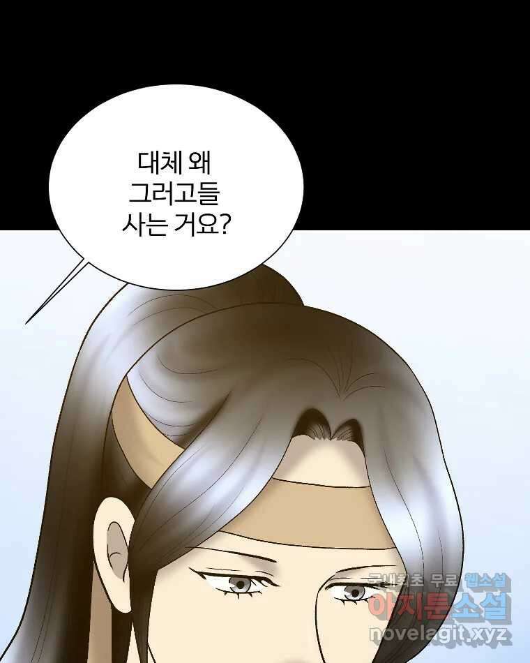 카산드라 101화 13