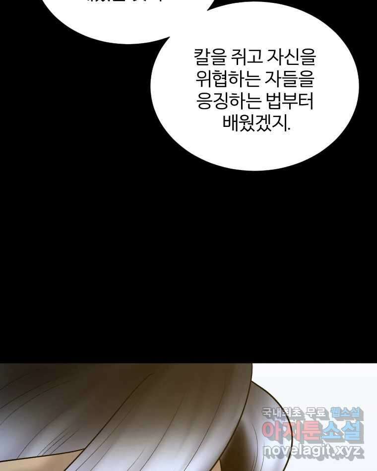 카산드라 101화 18