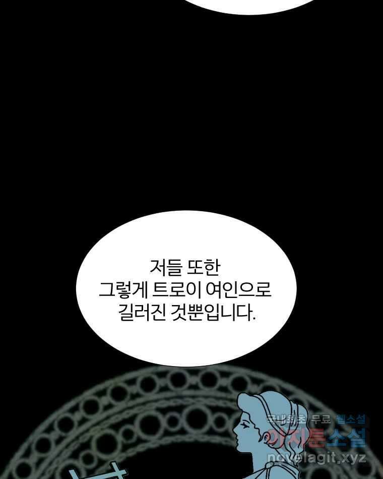 카산드라 101화 20