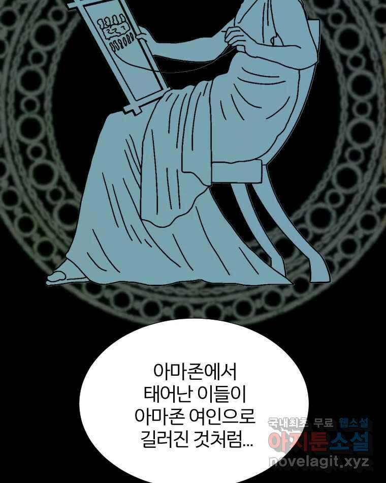 카산드라 101화 21