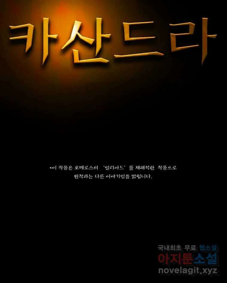 카산드라 101화 27