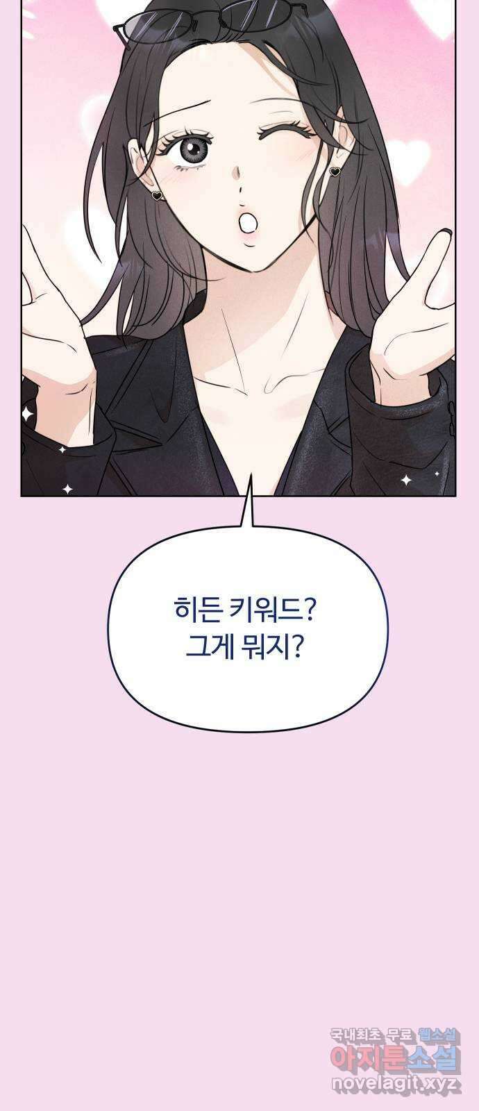 너의 키스씬 48화 -  히든 키워드 3