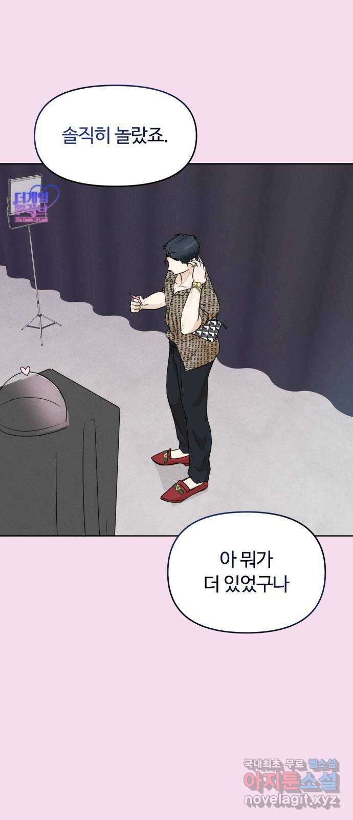 너의 키스씬 48화 -  히든 키워드 4