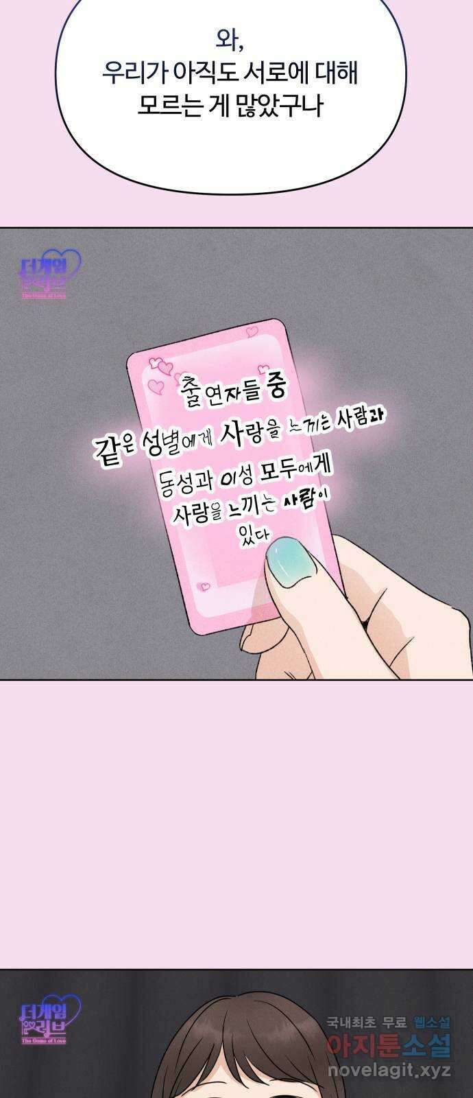 너의 키스씬 48화 -  히든 키워드 7