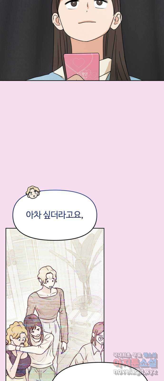너의 키스씬 48화 -  히든 키워드 8
