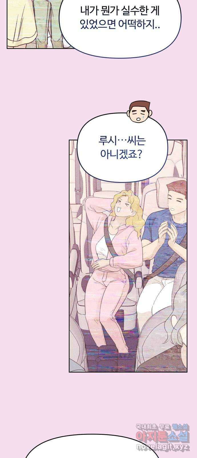 너의 키스씬 48화 -  히든 키워드 9