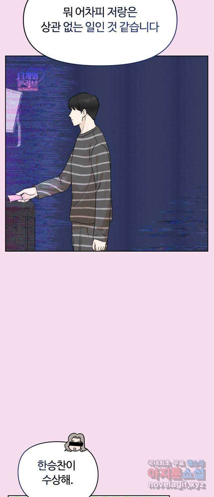 너의 키스씬 48화 -  히든 키워드 10