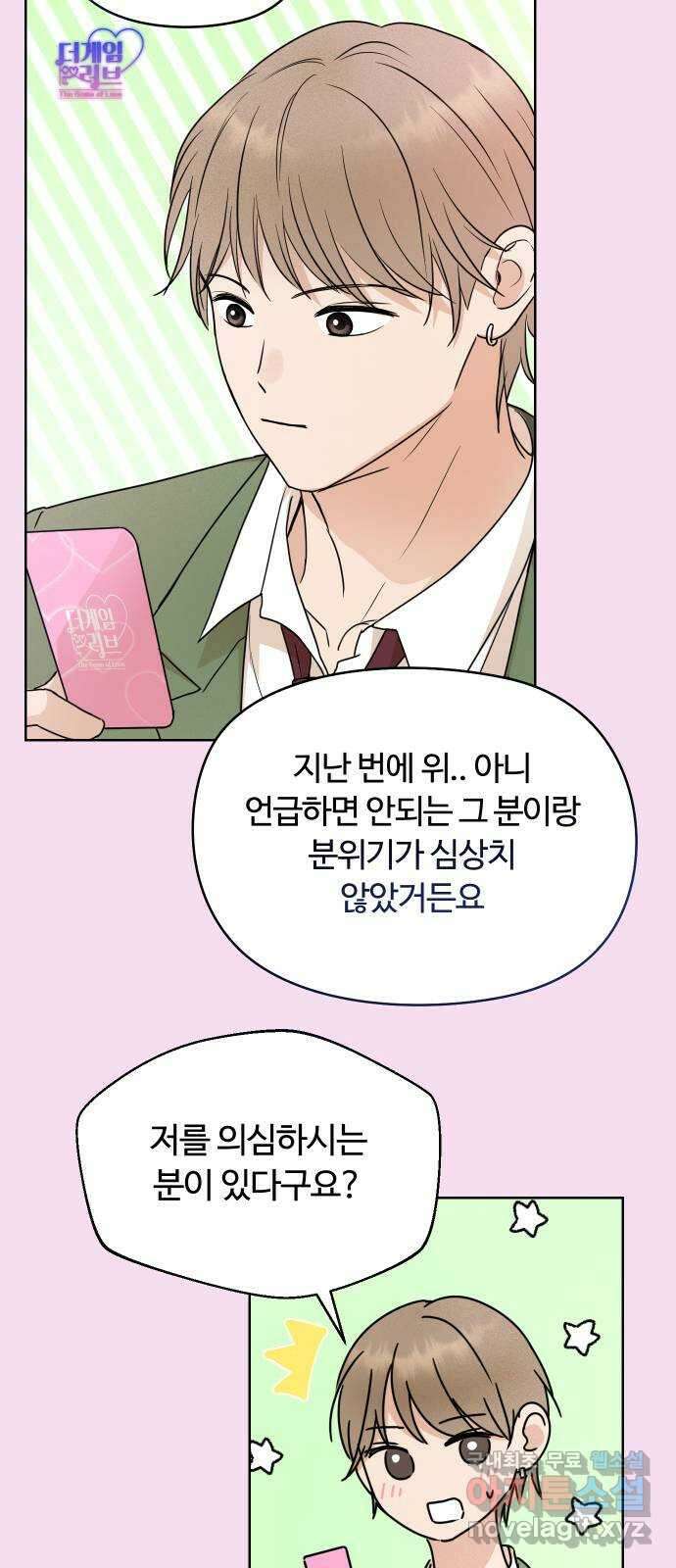 너의 키스씬 48화 -  히든 키워드 11