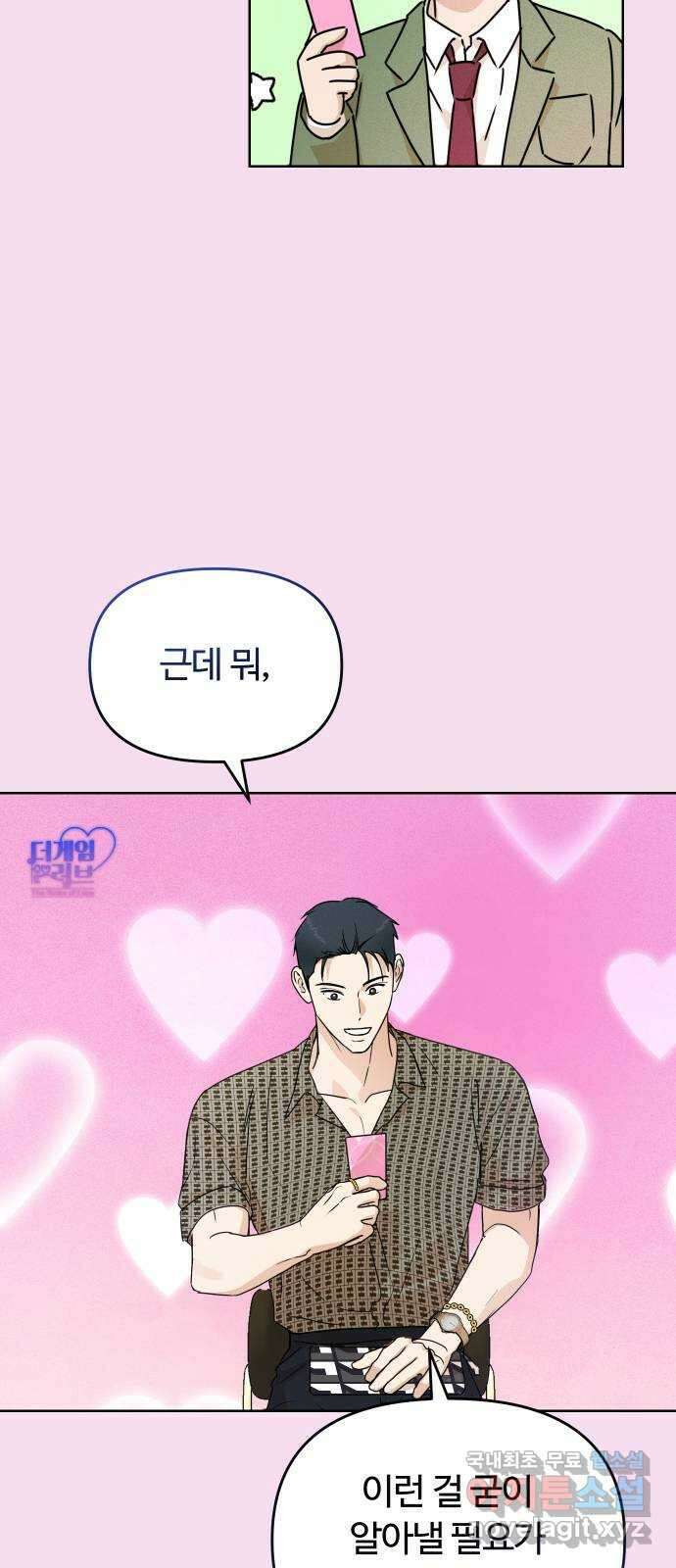 너의 키스씬 48화 -  히든 키워드 12