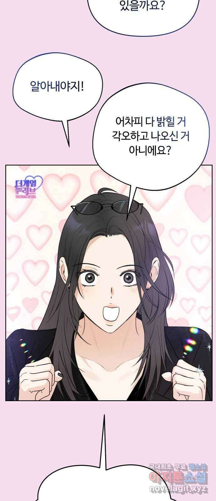 너의 키스씬 48화 -  히든 키워드 13