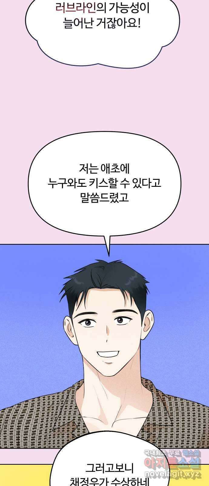 너의 키스씬 48화 -  히든 키워드 14